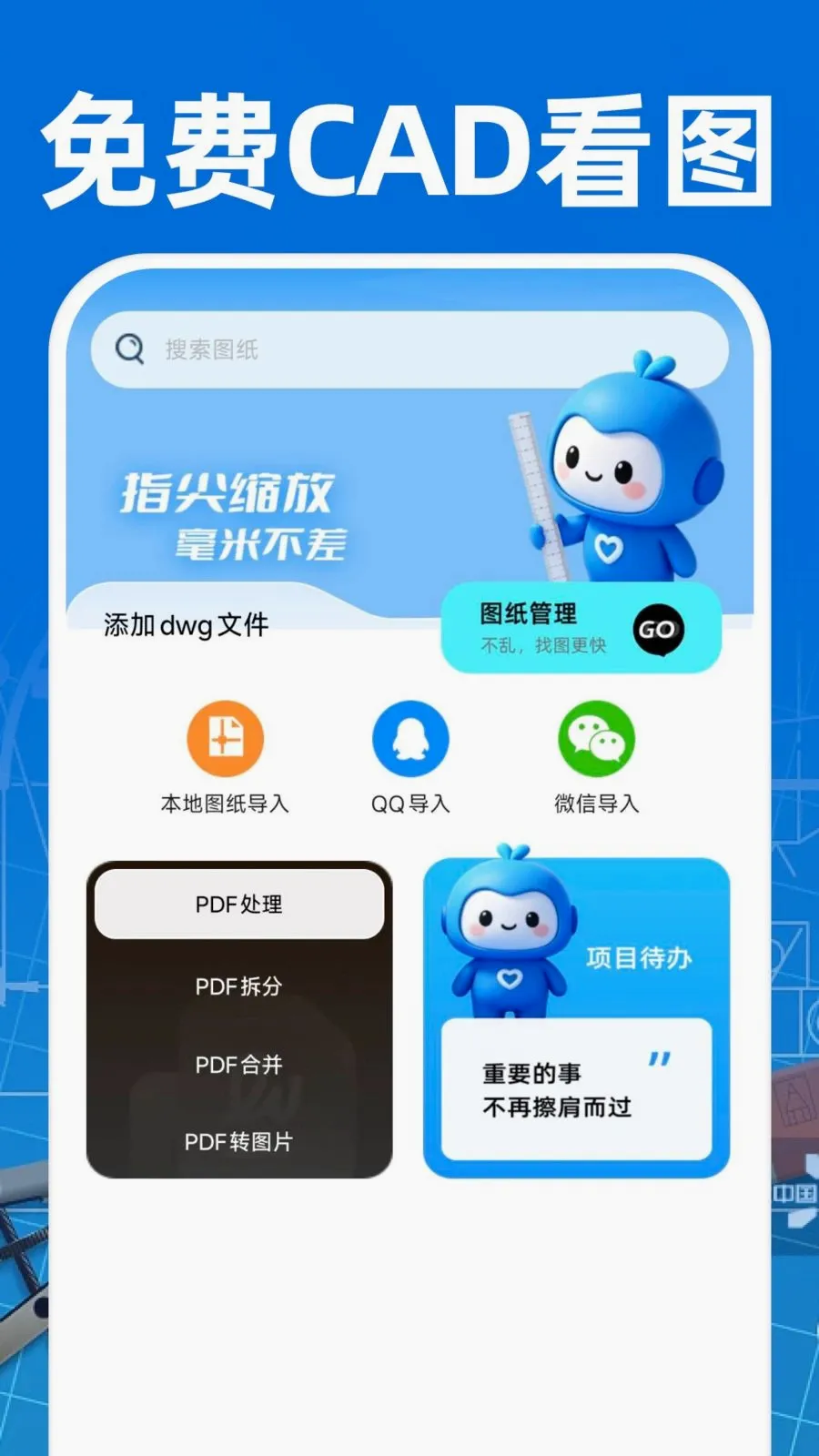 CAD��ͼ�ֻ���Ѱ�(���̰칫����)v1.0.0 �ٷ������ͼ