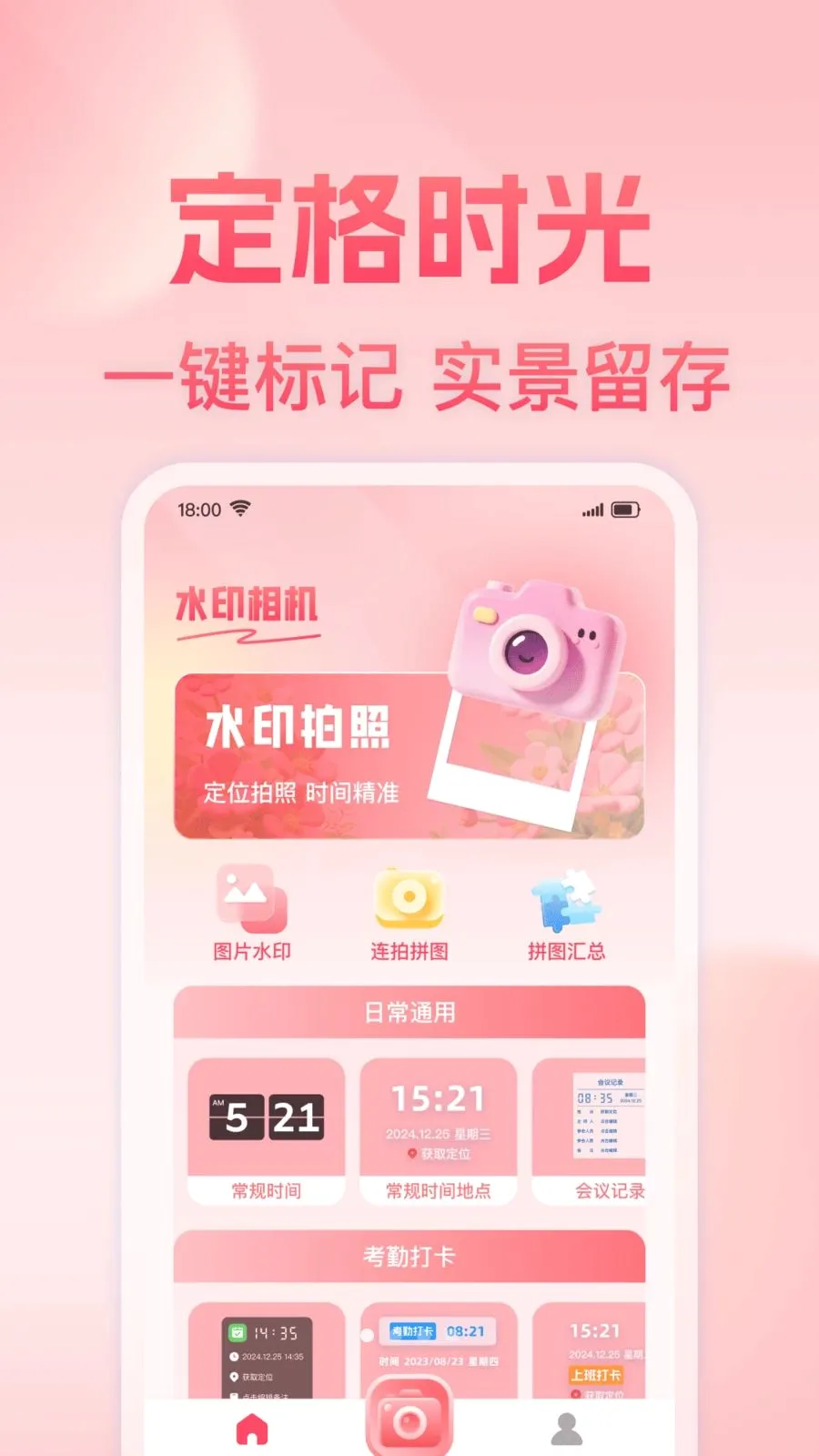 ���յص㶨λˮӡ���2026���°汾v1.0.0 �ֻ����ͼ