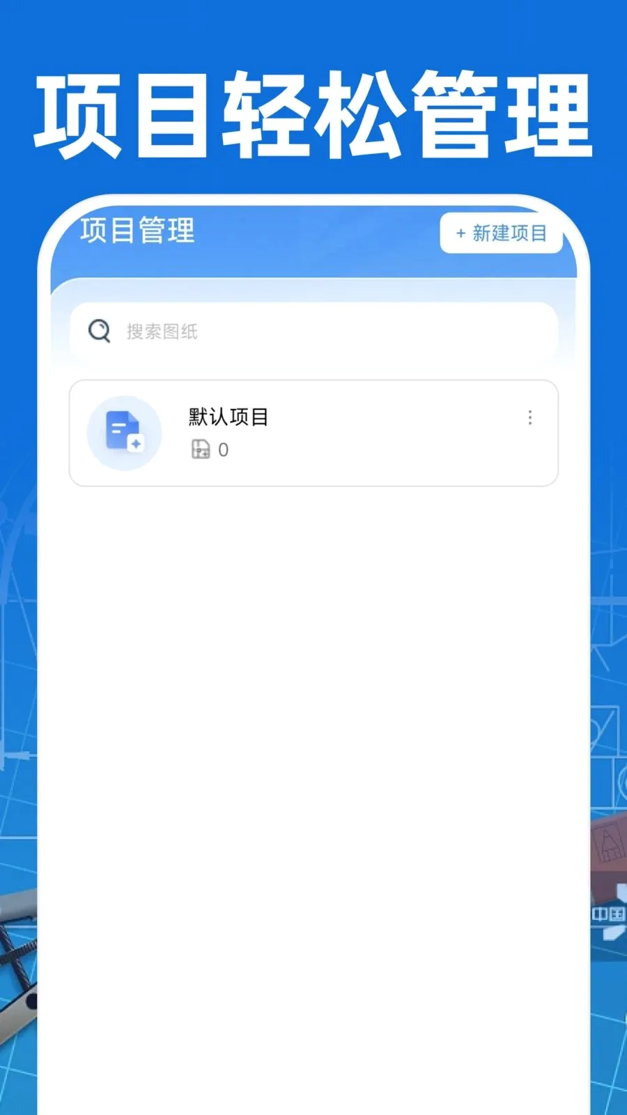 CAD��ͼ�ֻ���Ѱ�(���̰칫����)v1.0.0 �ٷ������ͼ