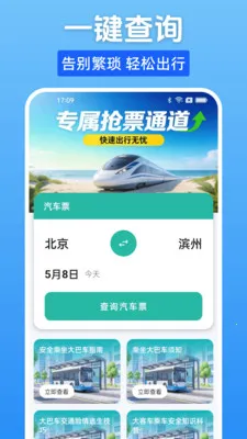 ����Ʊһ����2026�ٷ����°汾v1.0.0 �ֻ����ͼ