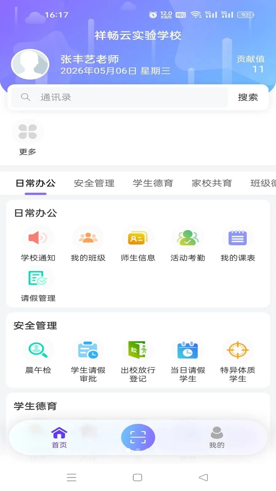 �鳩�ƽ�ʦ�����ֻ���v5.6.0 ��׿���ͼ