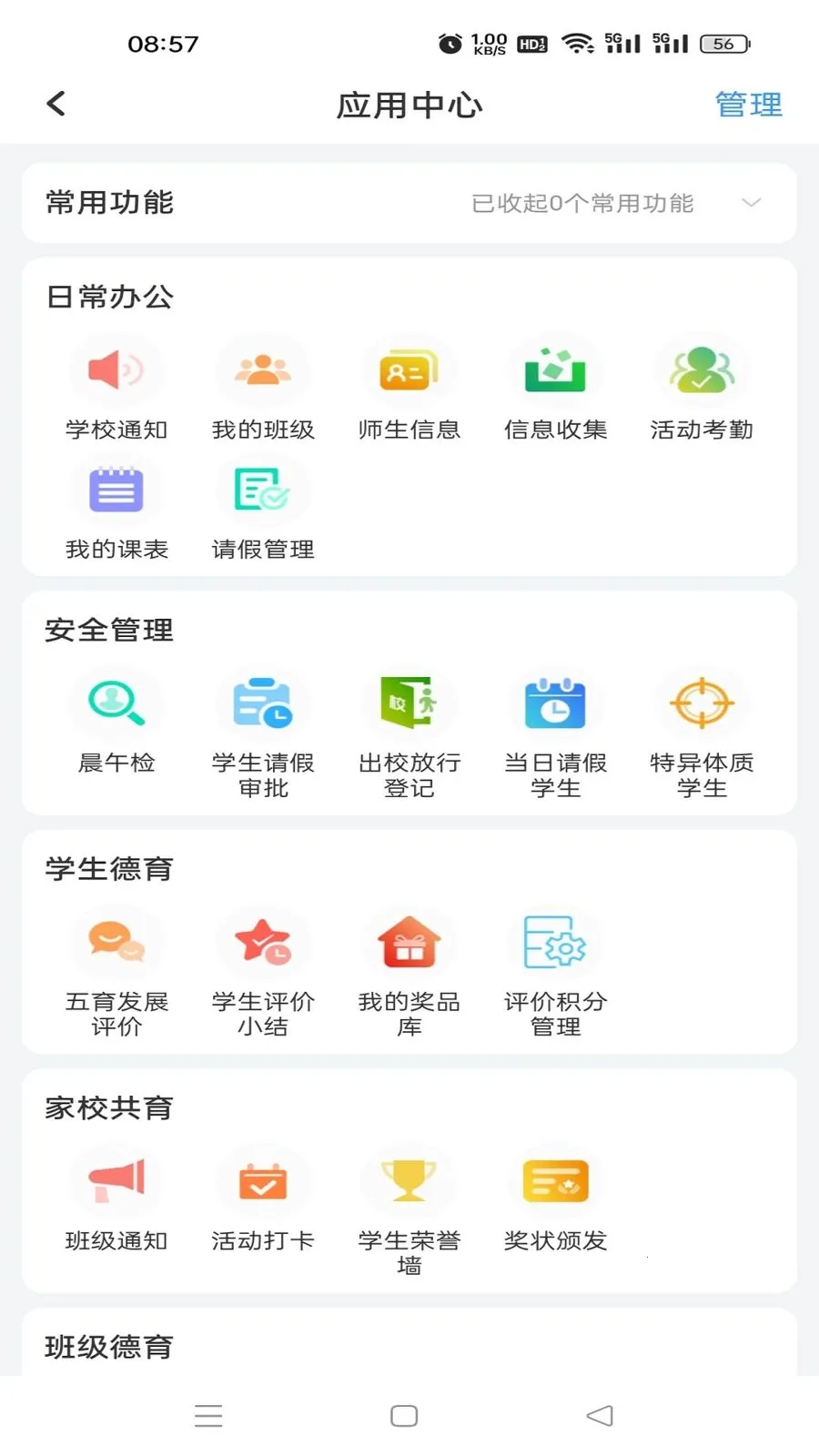 �鳩�ƽ�ʦ�����ֻ���v5.6.0 ��׿���ͼ