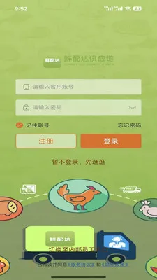 ����﹩Ӧ��(ʳƷ��������)v3.3.808 �ٷ������ͼ