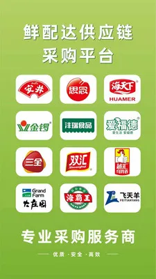 ����﹩Ӧ��(ʳƷ��������)v3.3.808 �ٷ������ͼ
