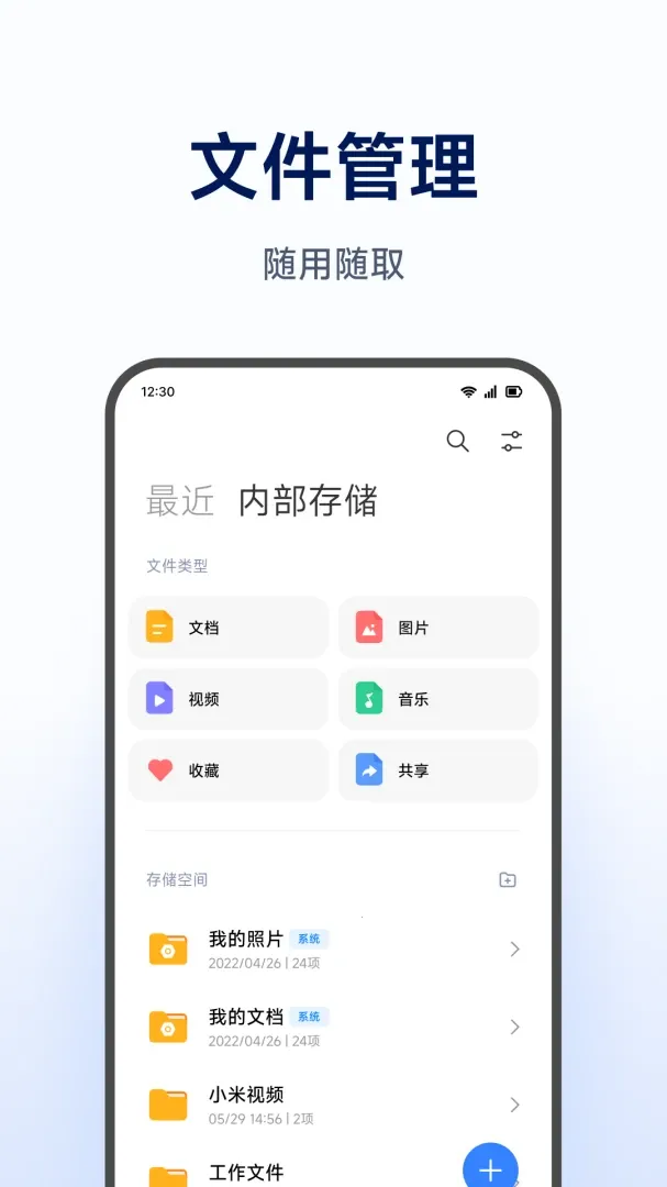 С�����ܴ洢(�洢����App)v1.0.1.271 ��Ѱ��ͼ