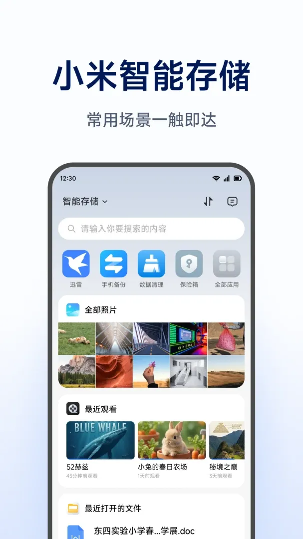 С�����ܴ洢(�洢����App)v1.0.1.271 ��Ѱ��ͼ