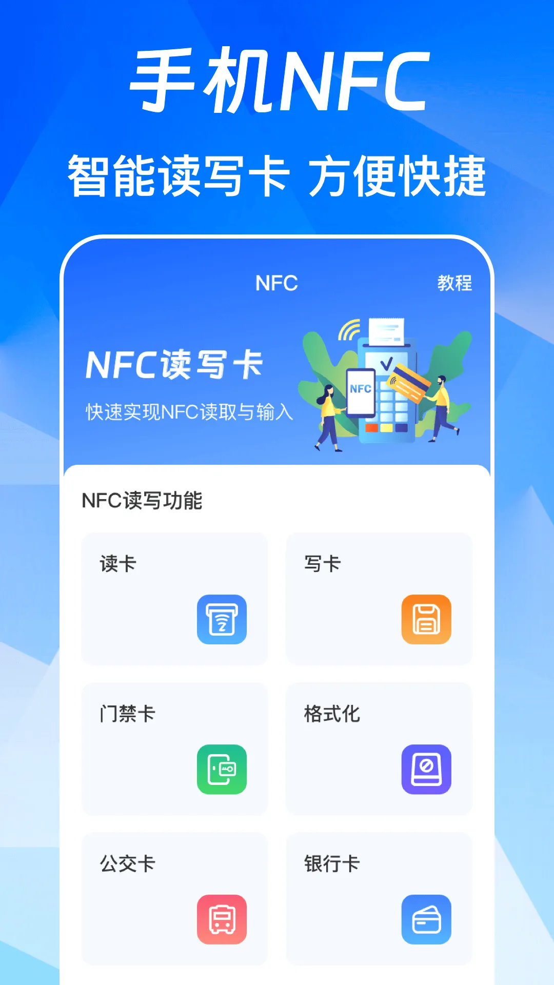 NFC��Ѱ�2026�ٷ����°汾v3.0.6.306 ��Ѱ��ͼ