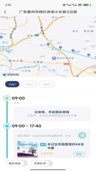 WeeGo����(���й滮����)v1.9.6 �ٷ������ͼ