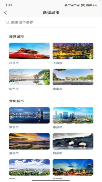 WeeGo����(���й滮����)v1.9.6 �ٷ������ͼ