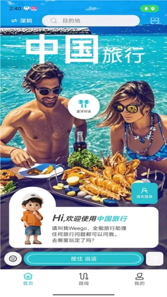 WeeGo����(���й滮����)v1.9.6 �ٷ������ͼ