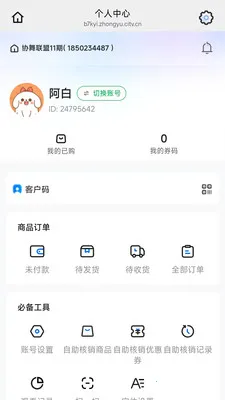 Э������(����������ƽ̨)v26.05.08 �ٷ������ͼ