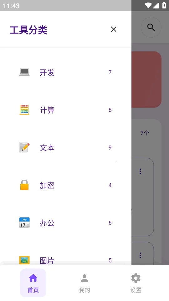 �������(�๦�ܹ�����)v1.3.2 ��׿���ͼ