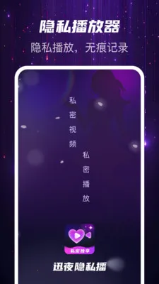 Ѹҹ��˽��(˽���ļ�����)v1.0.2 ��Ѱ��ͼ