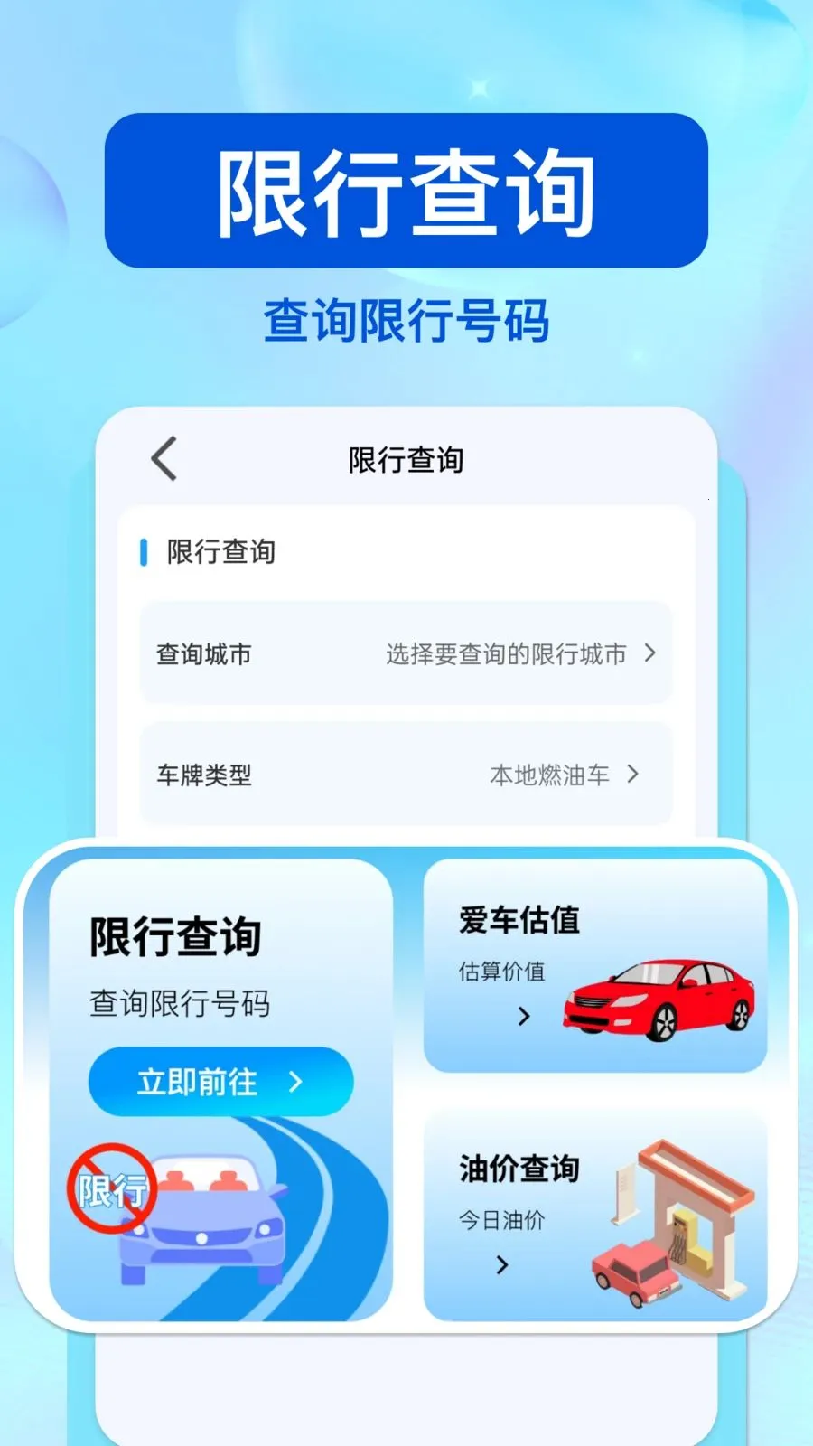 ��ͨΥ�洦��(��ͨ��Ϣ��ѯ)v1.0.0 ��Ѱ��ͼ