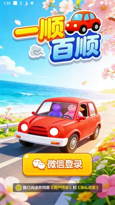 һ˳��˳2026�ٷ����°汾v1.0.1 ��׿���ͼ