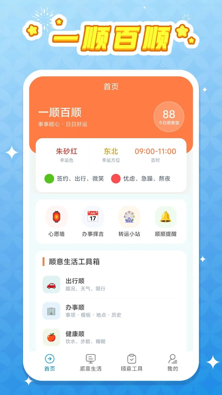 һ˳��˳2026�ٷ����°汾v1.0.1 ��׿���ͼ