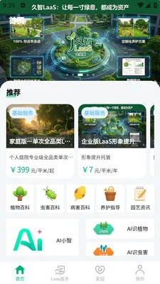 �и�԰��(԰�־��۷���ƽ̨)v1.0.5 ��׿���ͼ