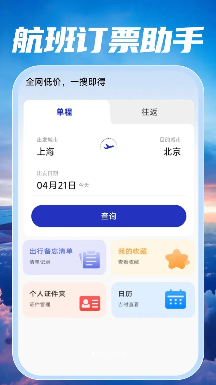 �ؼۺ��ඩƱ��������ֻ���v1.0.2 �ֻ����ͼ