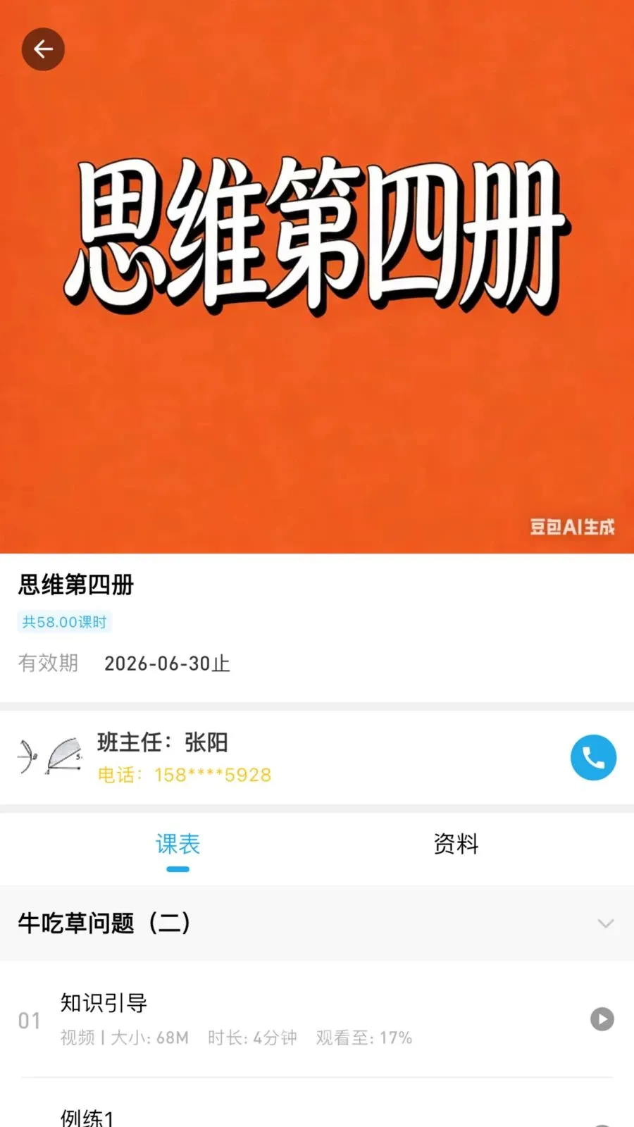 �ž�˼ά(��ͯ˼άѧϰAPP)v3.0.0.0 ��Ѱ��ͼ