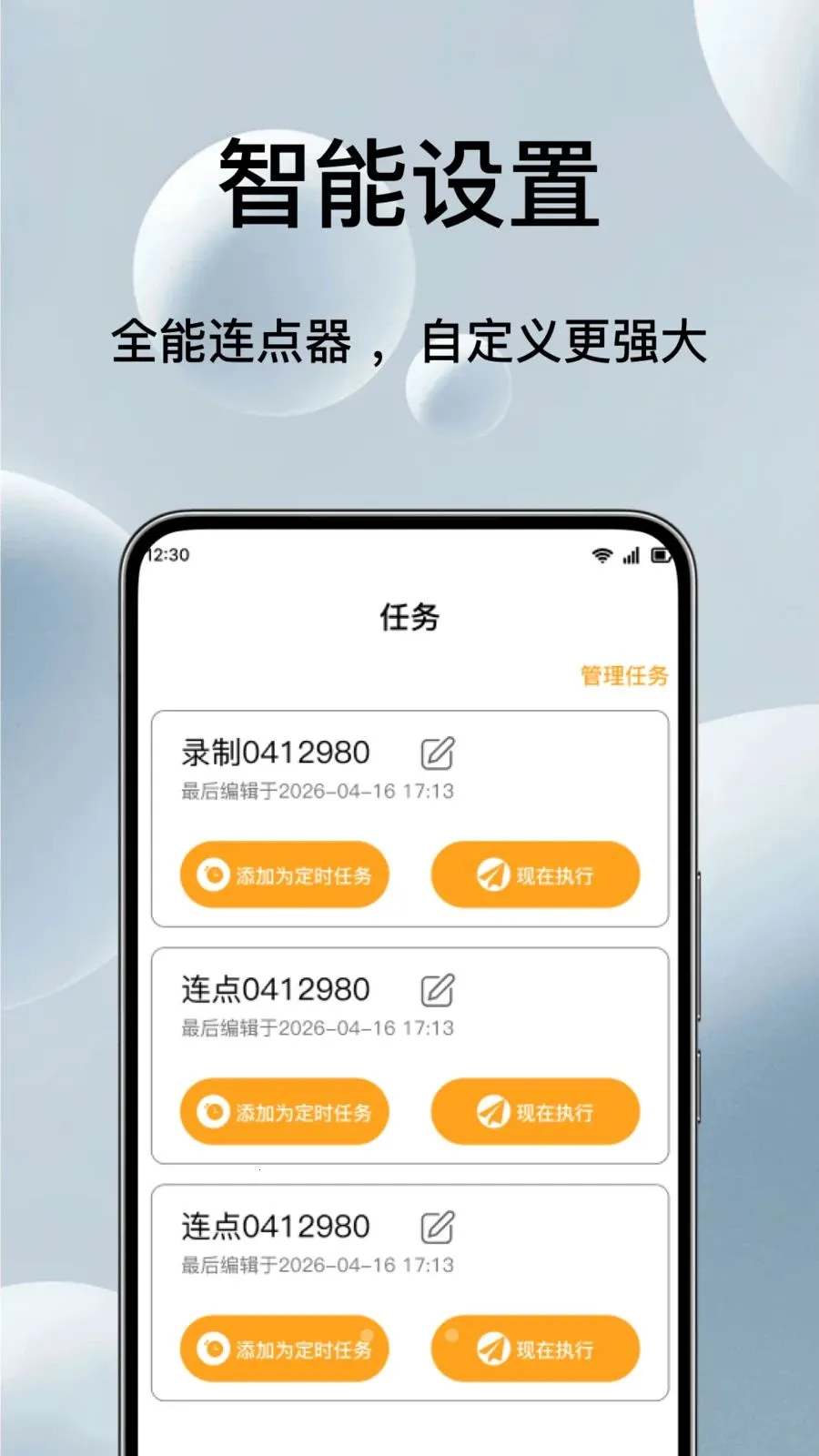 �Զ���ѵ��������(��Ļ�������)v1.0.3 �ֻ����ͼ