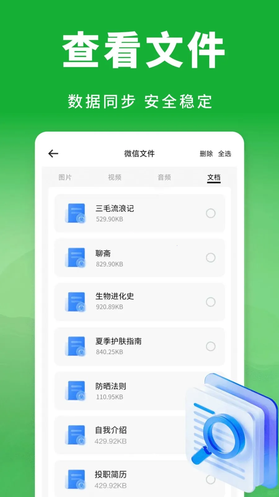 ��΢���������¼(�����¼����)v1.0.1 ��׿���ͼ