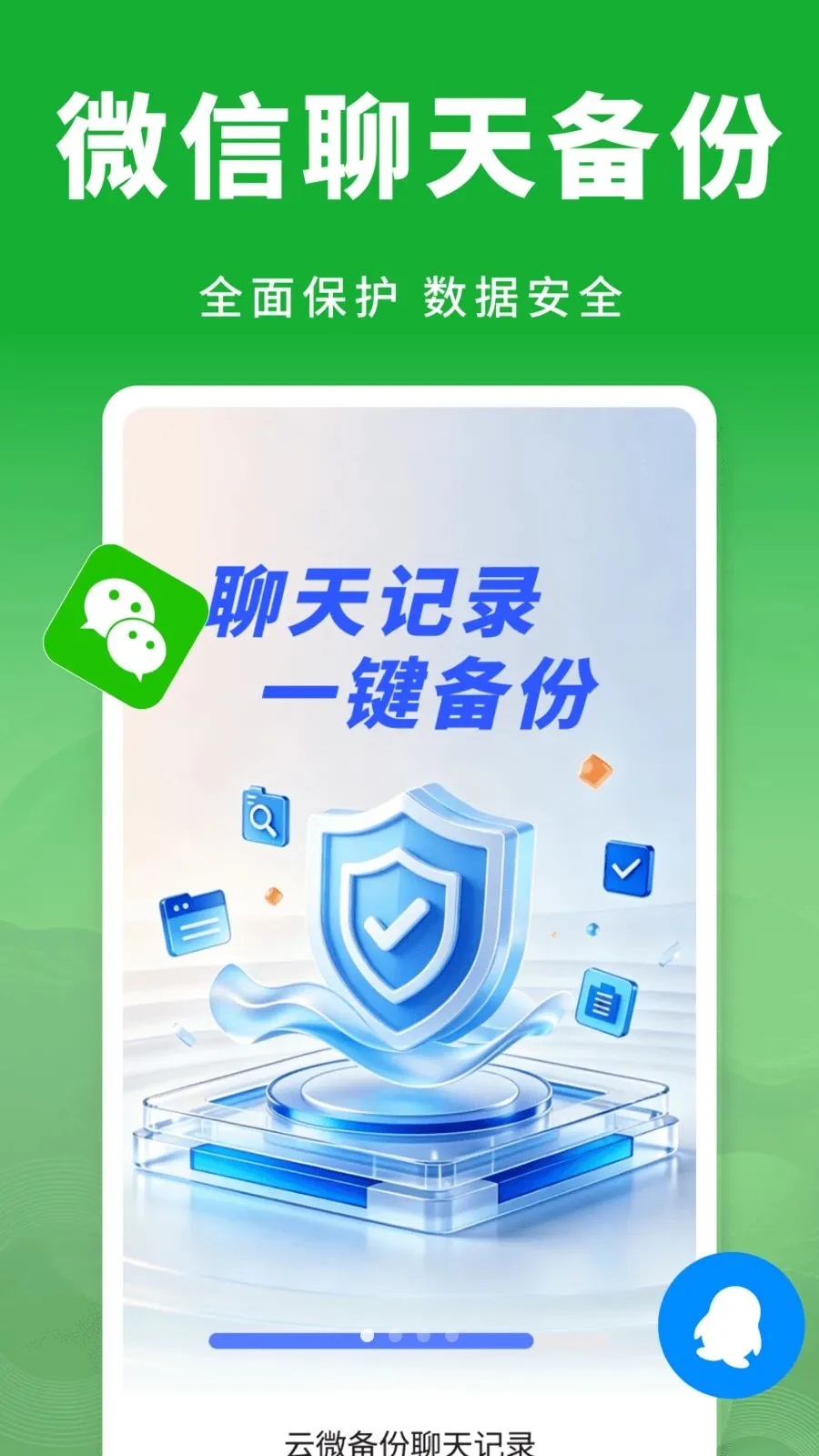 ��΢���������¼(�����¼����)v1.0.1 ��׿���ͼ