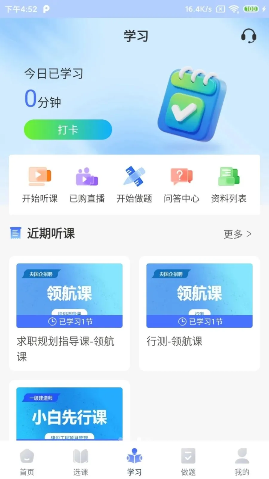 ��ְ��(ְҵ����ѧϰƽ̨)v2.5.2 ��Ѱ��ͼ
