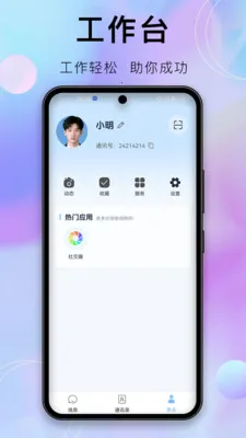 ������(��ҵЭͬƽ̨)v1.9.1 �ֻ����ͼ