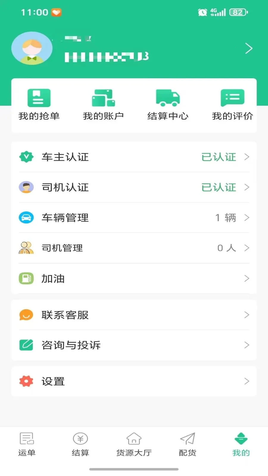 ���˴�(����ƽ̨˾����)v1.0.2 �ֻ����ͼ
