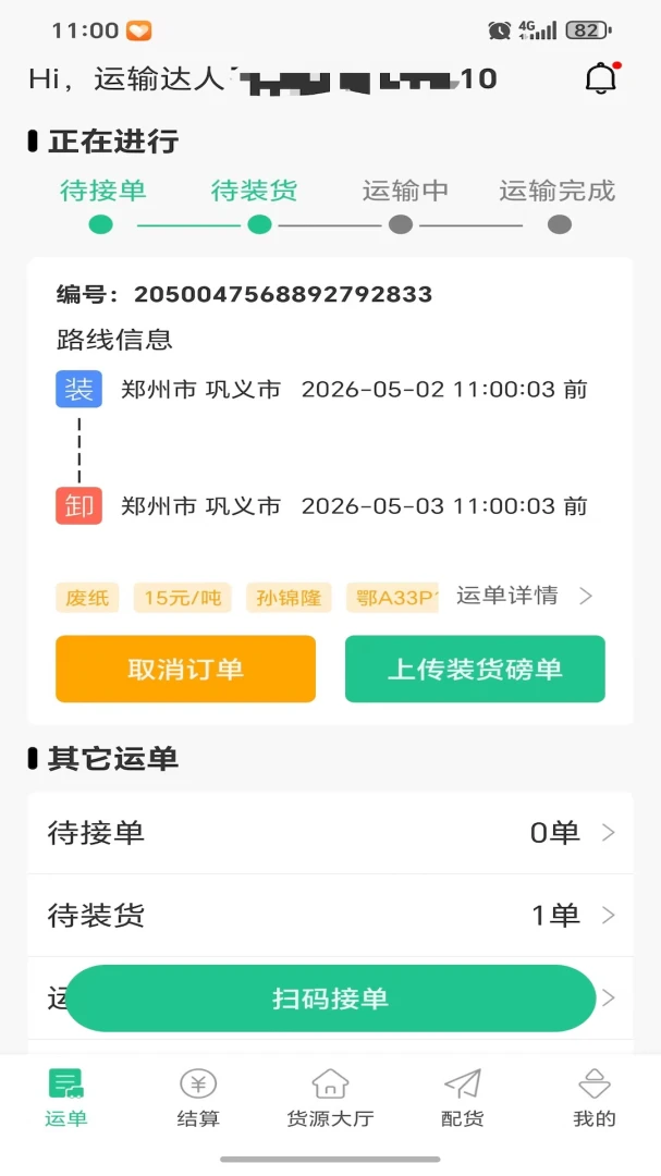���˴�(����ƽ̨˾����)v1.0.2 �ֻ����ͼ