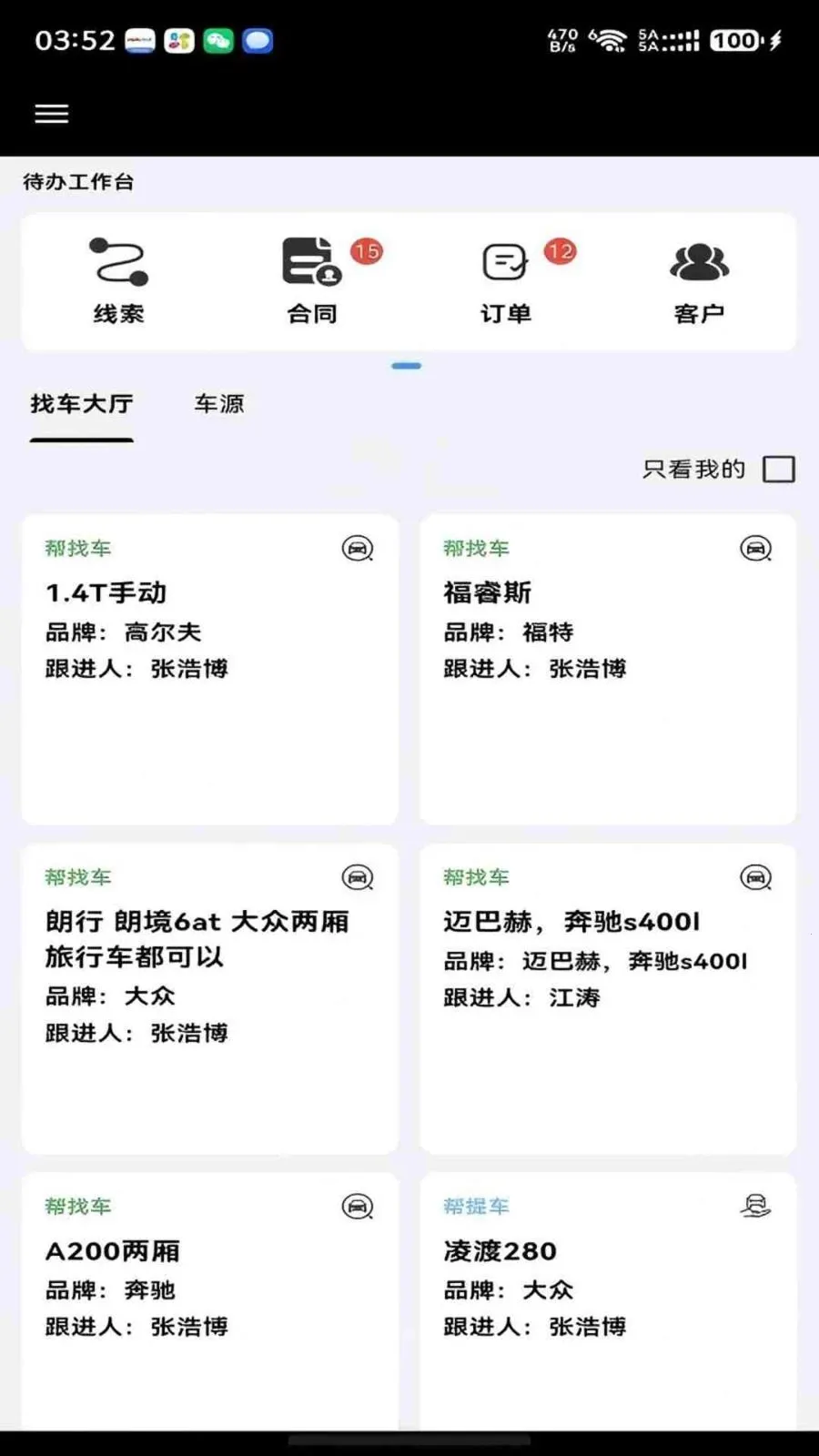 ���ǰ��ᳵ(�������۰칫ƽ̨)v1.0.8 ��Ѱ��ͼ