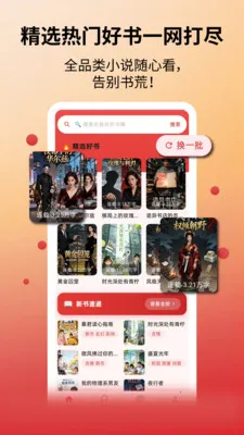 �����������(С˵�Ķ�����Ӧ��)v1.1.1 ��׿���ͼ