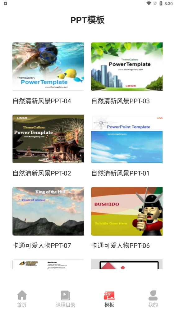PPT������ȫ2026���°汾v1.0.6 ��׿���ͼ