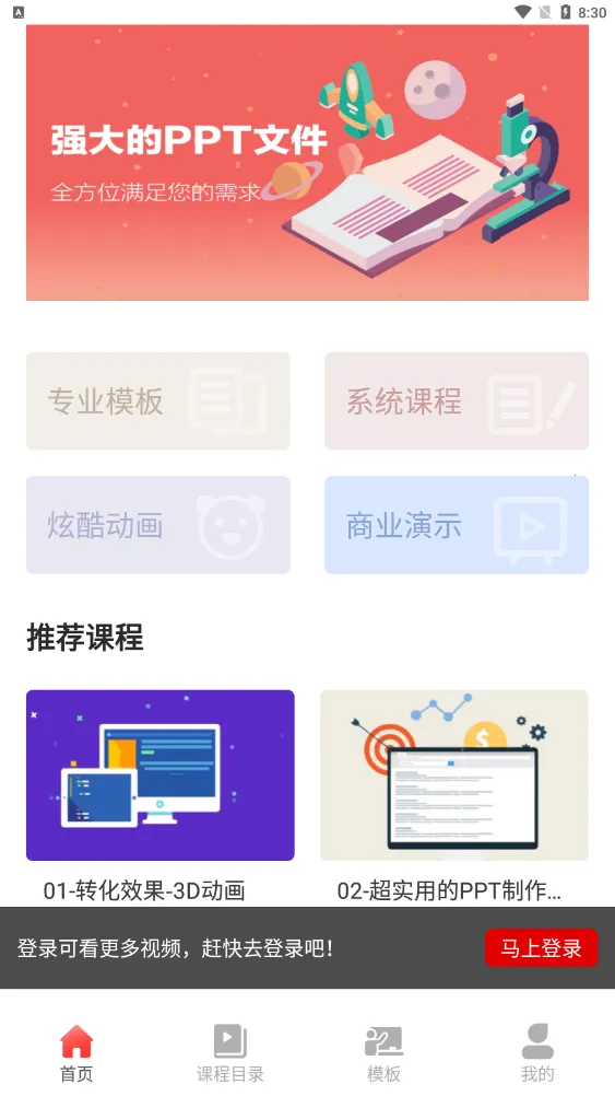 PPT������ȫ2026���°汾v1.0.6 ��׿���ͼ