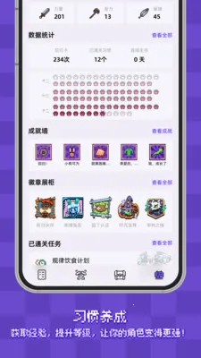 ����ϰ�ߴ�(ϰ��������Ϸ)v2.4.2 ��Ѱ��ͼ
