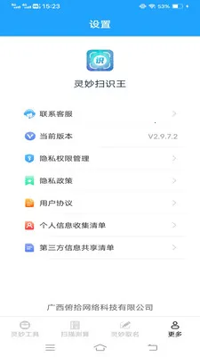 ����ɨʶ��(ɨ��ȡ������)v3.3.0.1 �ֻ����ͼ