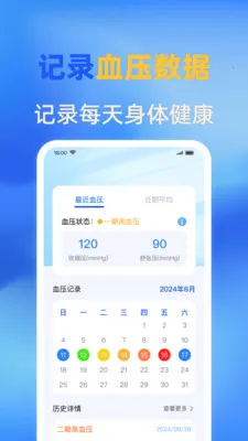 �ֻ�ѪѹѪ�����(ѪѹѪ�ǹ���Ӧ��)v1.0.0 ��׿���ͼ