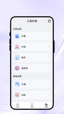 ���ϻ��Ｏ(�滭����APP)v1.0.1 �ٷ������ͼ