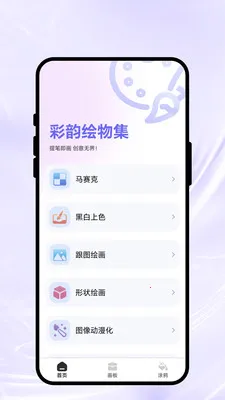 ���ϻ��Ｏ(�滭����APP)v1.0.1 �ٷ������ͼ