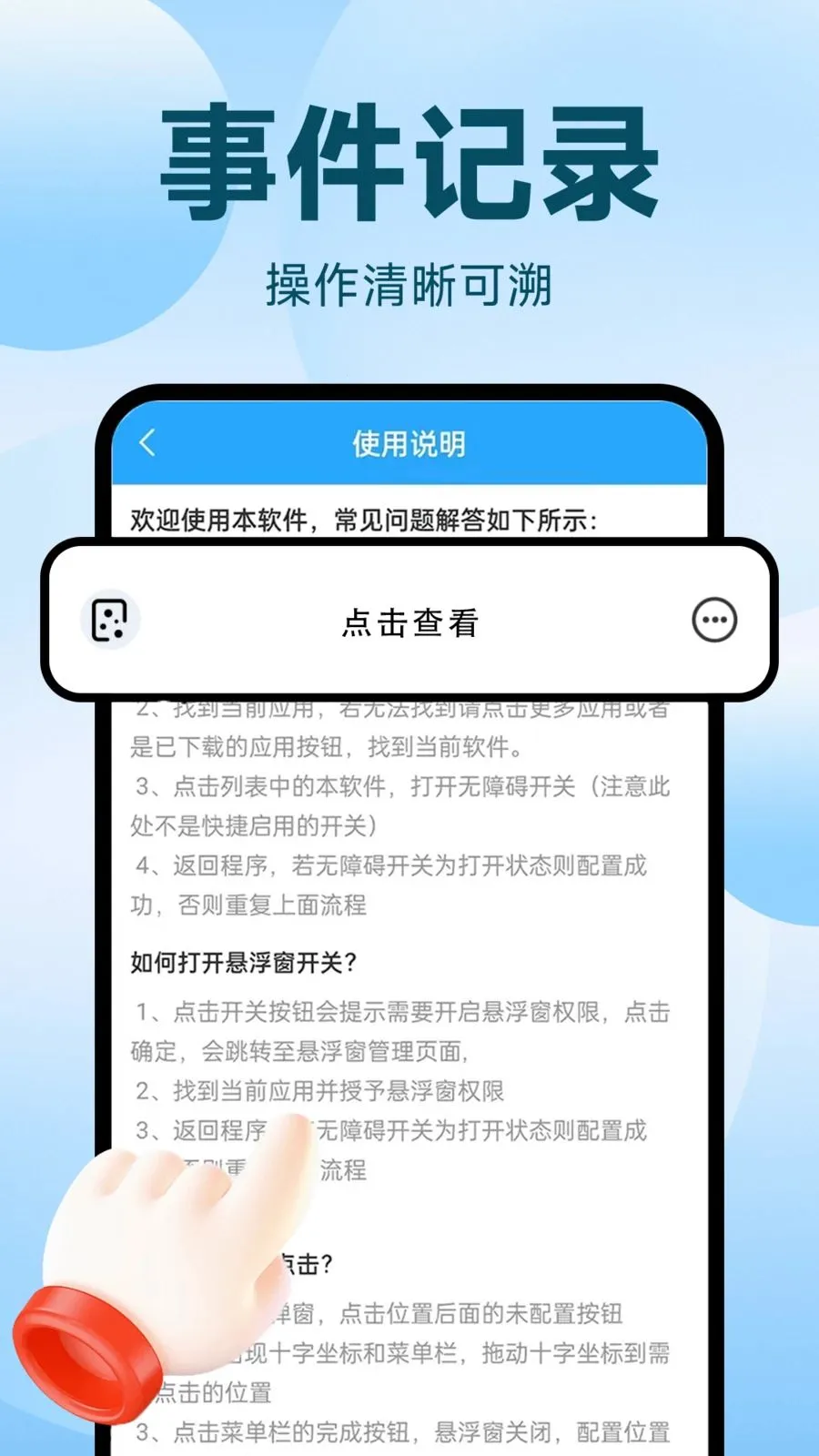 �Զ�������ִ�о���(����¼������)v1.0.2 �ֻ����ͼ