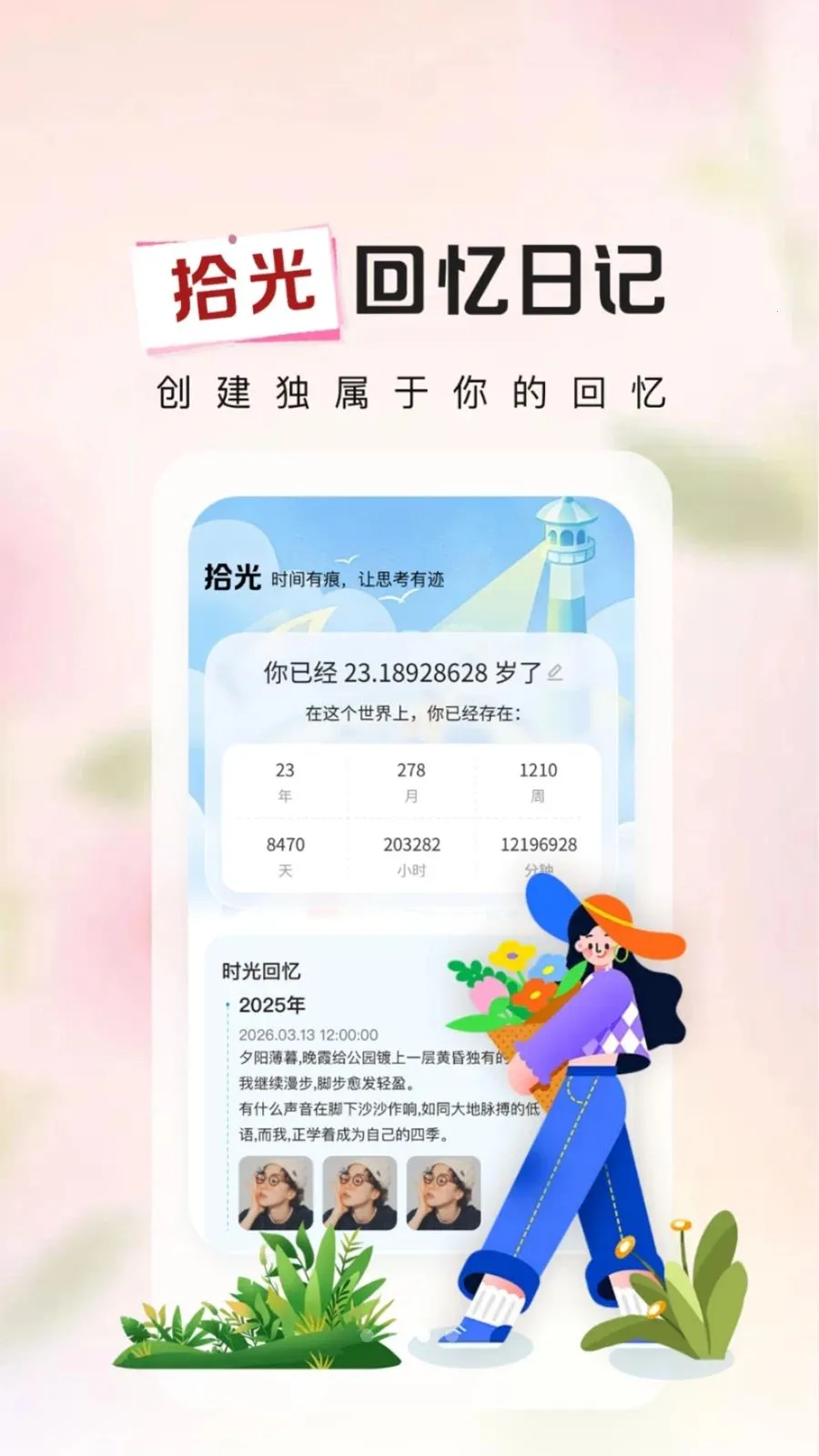 ����ʱ��Days(�����ռ�¼App)v1.0.2 ��Ѱ��ͼ
