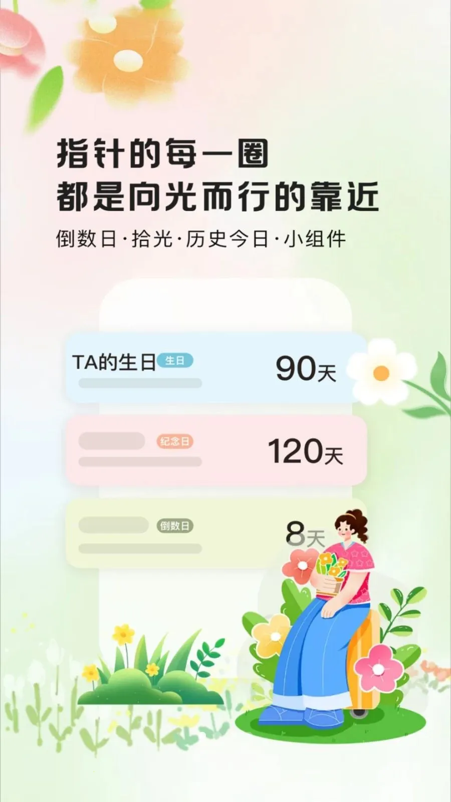 ����ʱ��Days(�����ռ�¼App)v1.0.2 ��Ѱ��ͼ