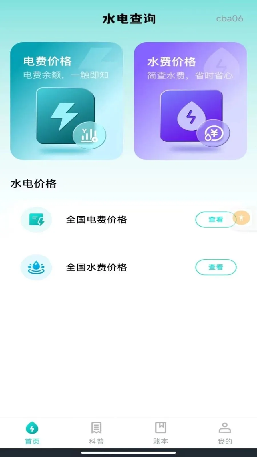 ����ˮ�����ܼ�(��ͥˮ���������)v1.0.0 �ٷ������ͼ