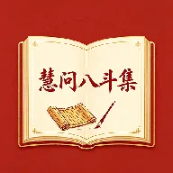���ʰ˶�(��ѧѧϰӦ��)v1.1 �ٷ�����
