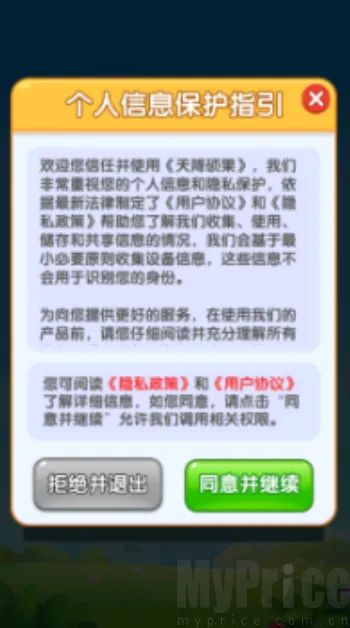 天降硕果2026官方最新版本 天降硕果2026官方最新版本