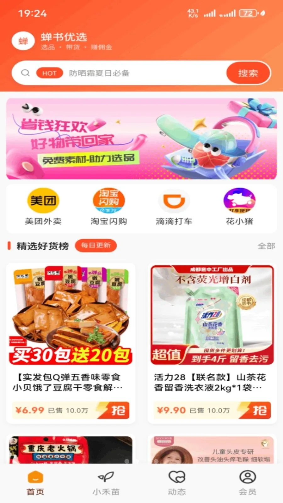 ������ѡ(���̵���ƽ̨)v1.0.27 �ٷ������ͼ