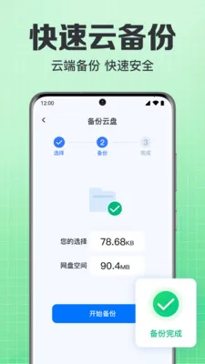 ���΢��¼�ֻ�����(�ļ����ݹ���)v1.0.1.1004 �ٷ������ͼ