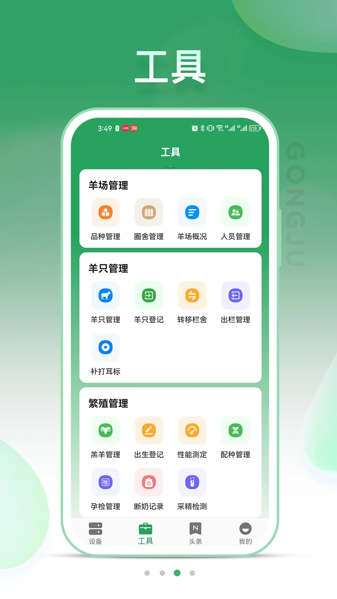 SheepLink(������ֳƽ̨)v3.4.0 �ֻ����ͼ