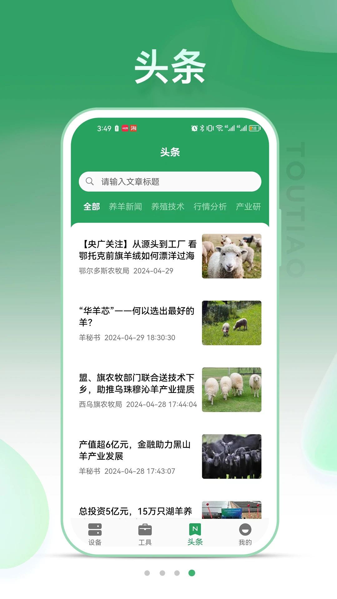 SheepLink(������ֳƽ̨)v3.4.0 �ֻ����ͼ