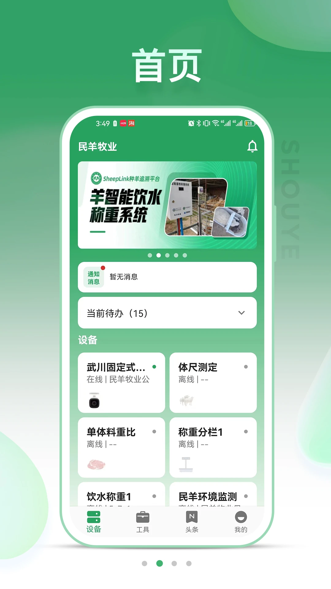 SheepLink(������ֳƽ̨)v3.4.0 �ֻ����ͼ